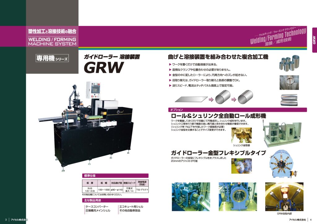 溶接装置・ 全自動ライン・ 二次加工機シリーズ 総合カタログ