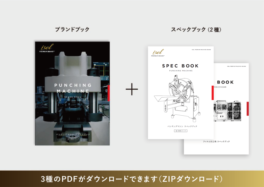 パンチングマシン製品資料